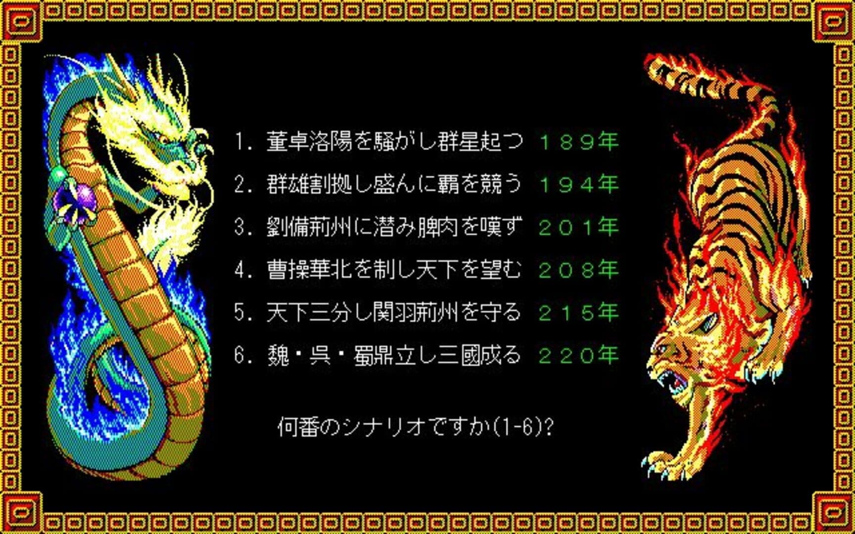 Screenshot for Romance of the Three Kingdoms II