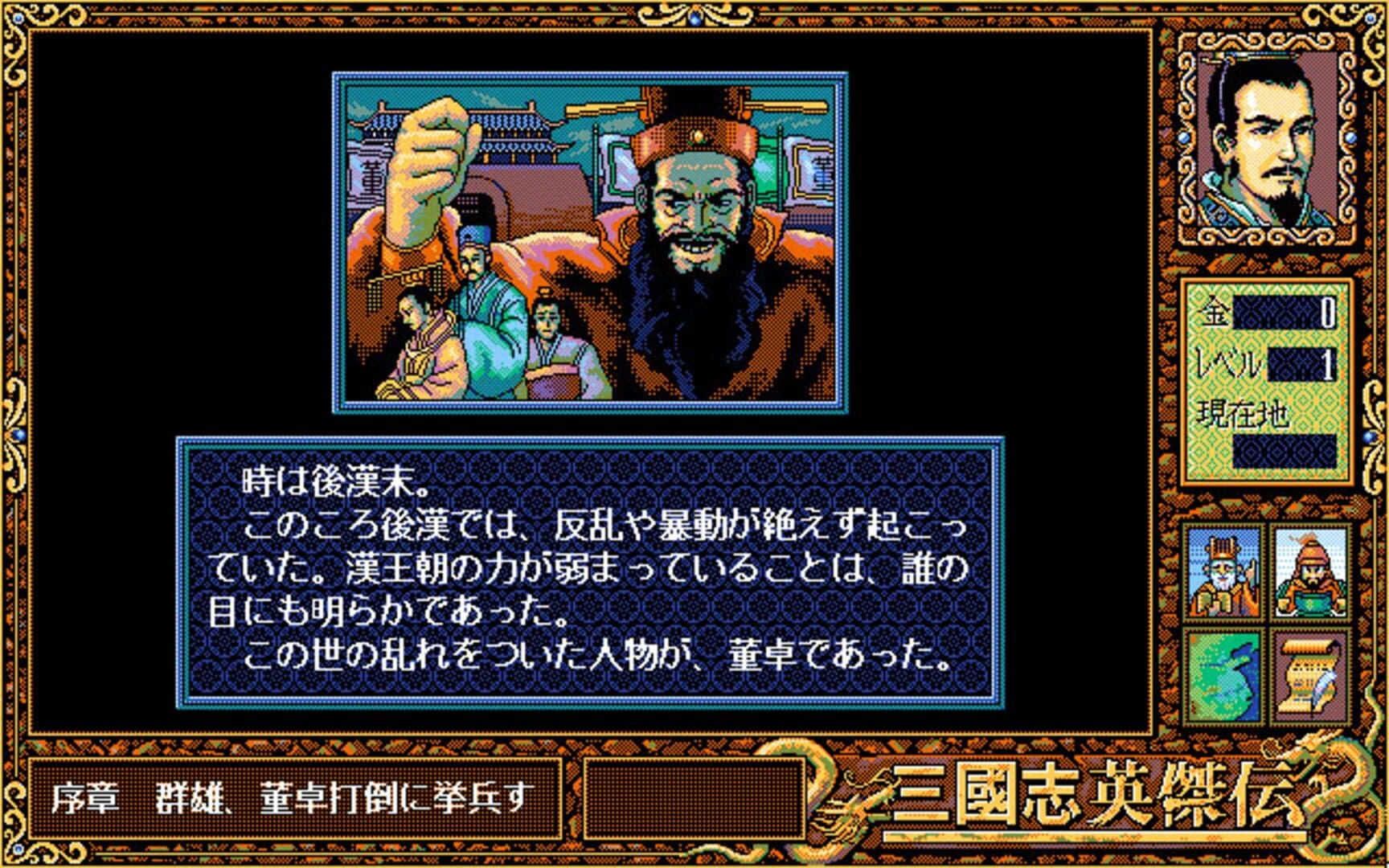 Screenshot for Sangokushi Eiketsuden