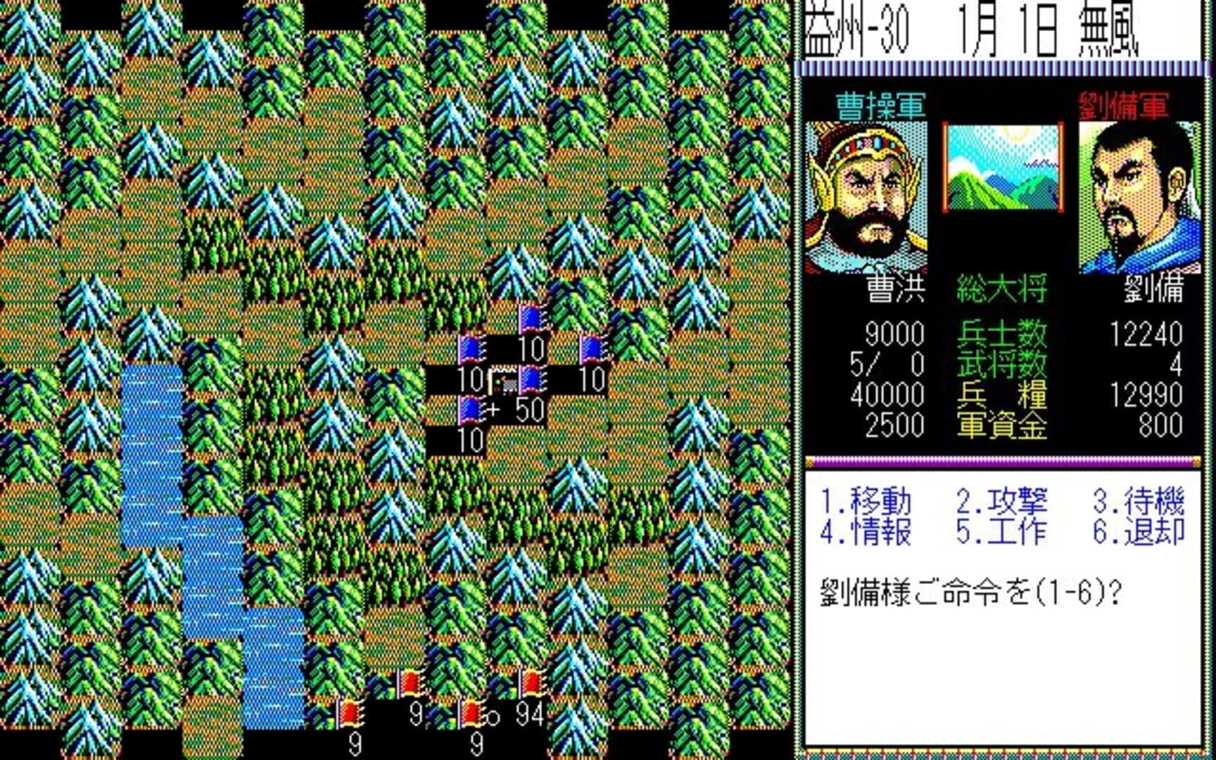 Screenshot for Romance of the Three Kingdoms II