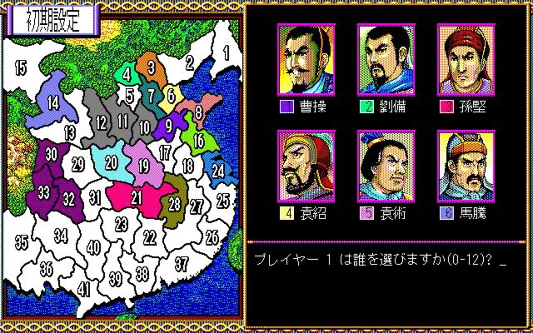 Screenshot for Romance of the Three Kingdoms II