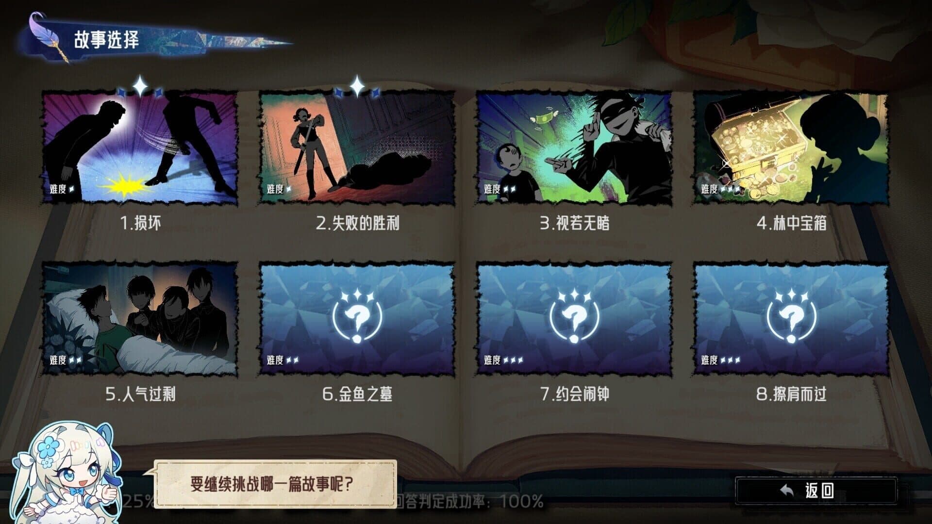 Screenshot for The Angel's Devil Tail: One More Question 2