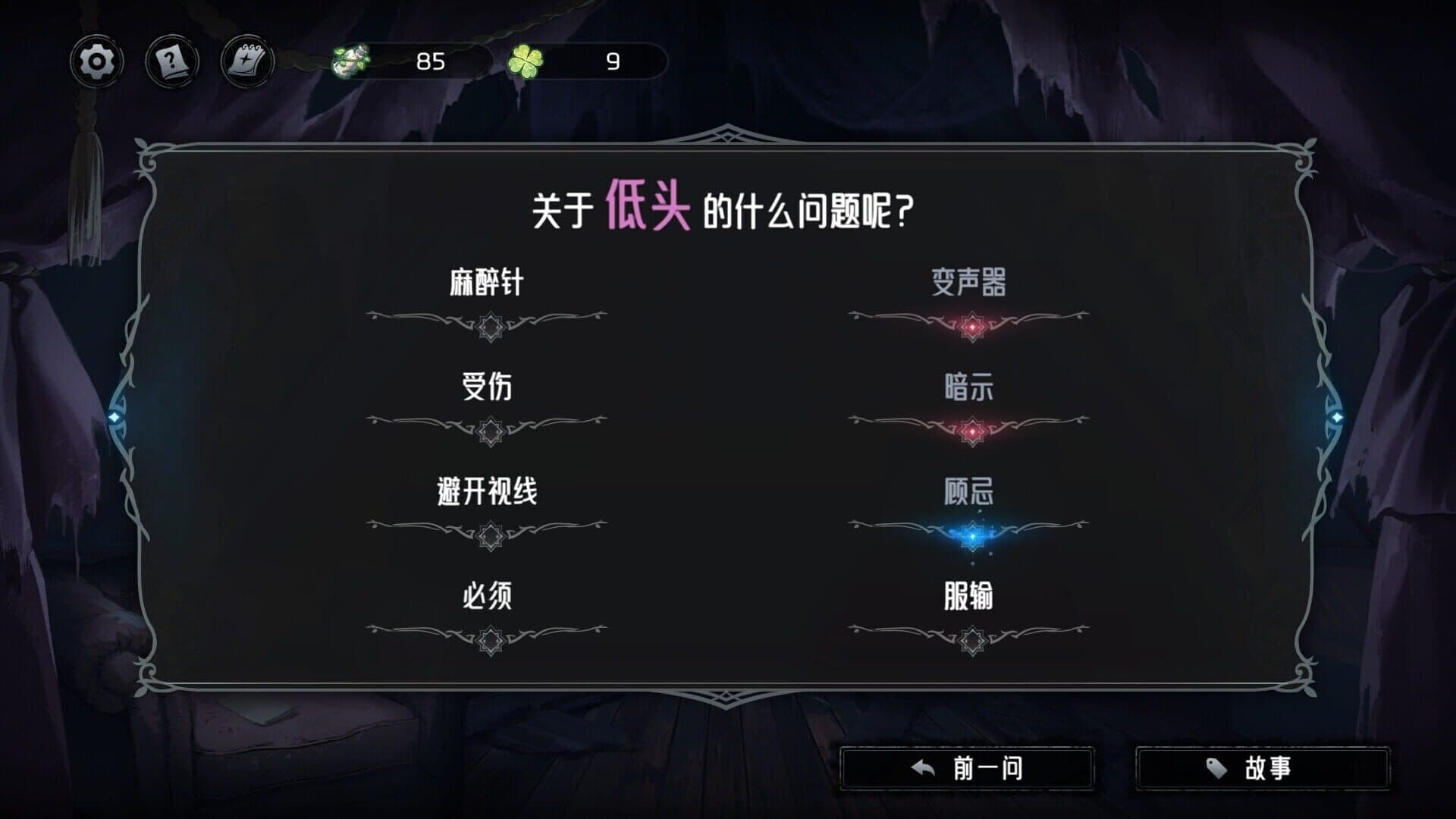 Screenshot for The Angel's Devil Tail: One More Question 2