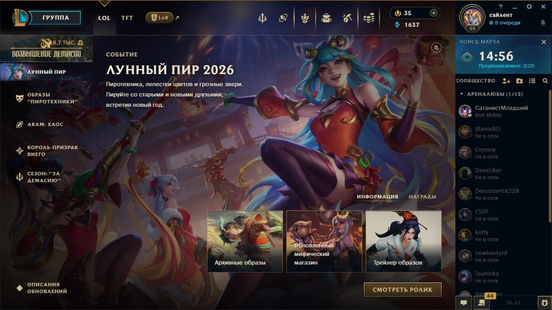 Screenshot for League of Legends