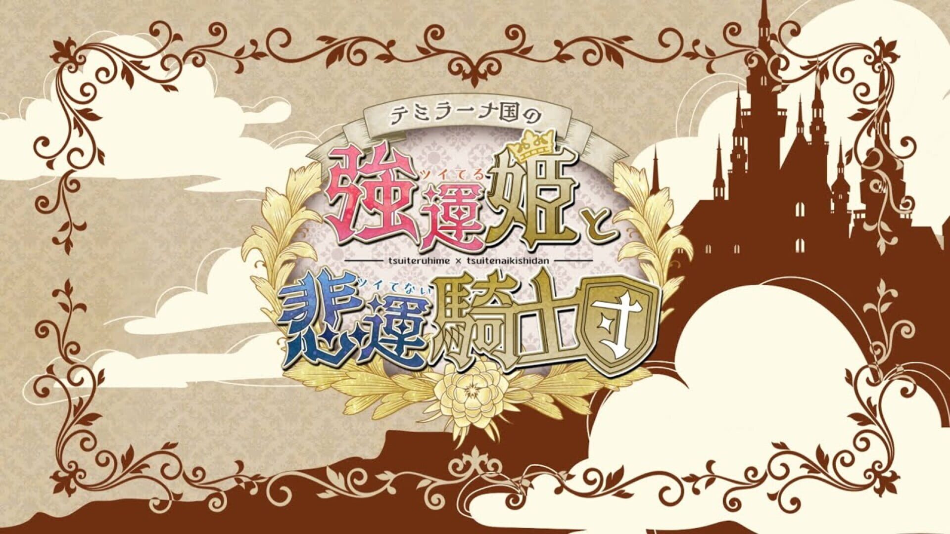 Screenshot for Temirana: The Lucky Princess and the Tragic Knights