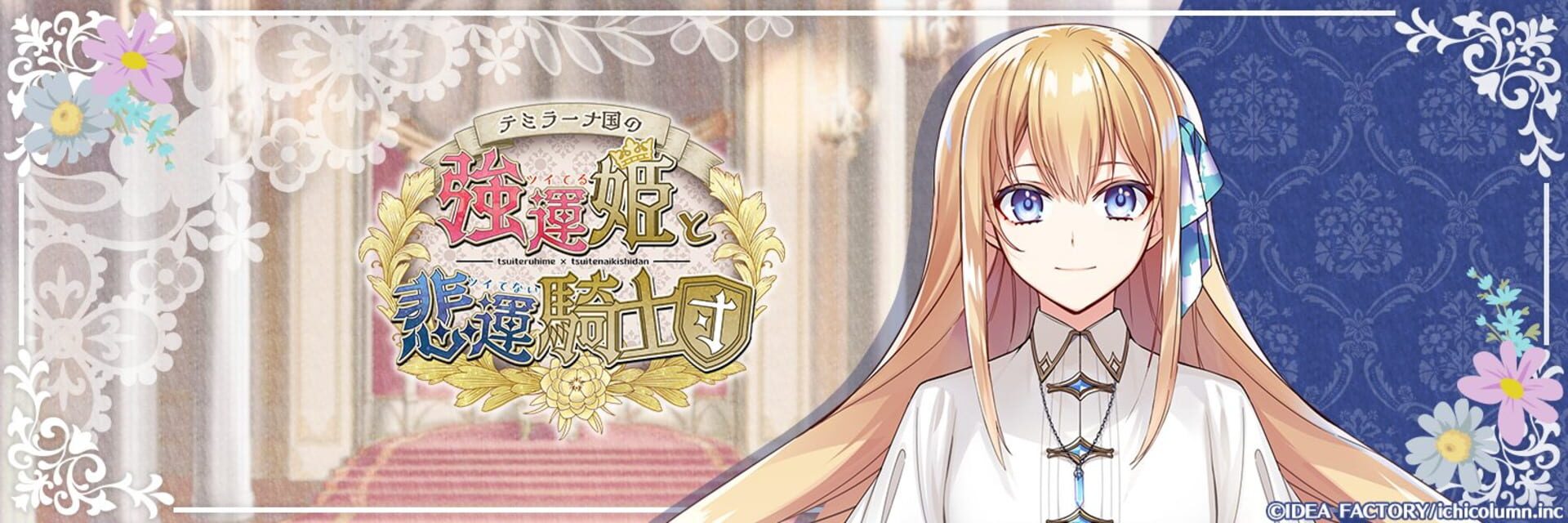 Screenshot for Temirana: The Lucky Princess and the Tragic Knights