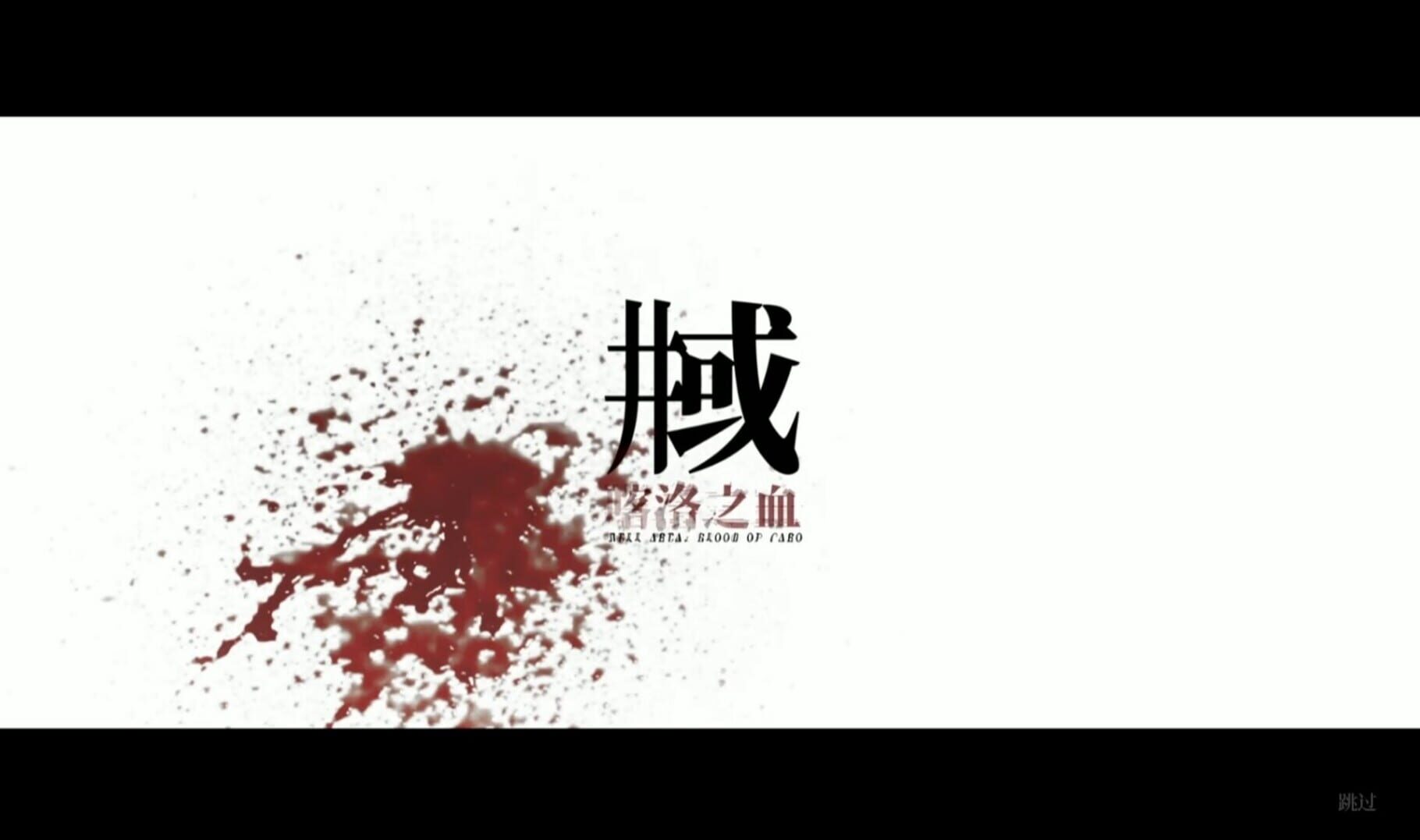 Screenshot for The World Well: Blood of Caro