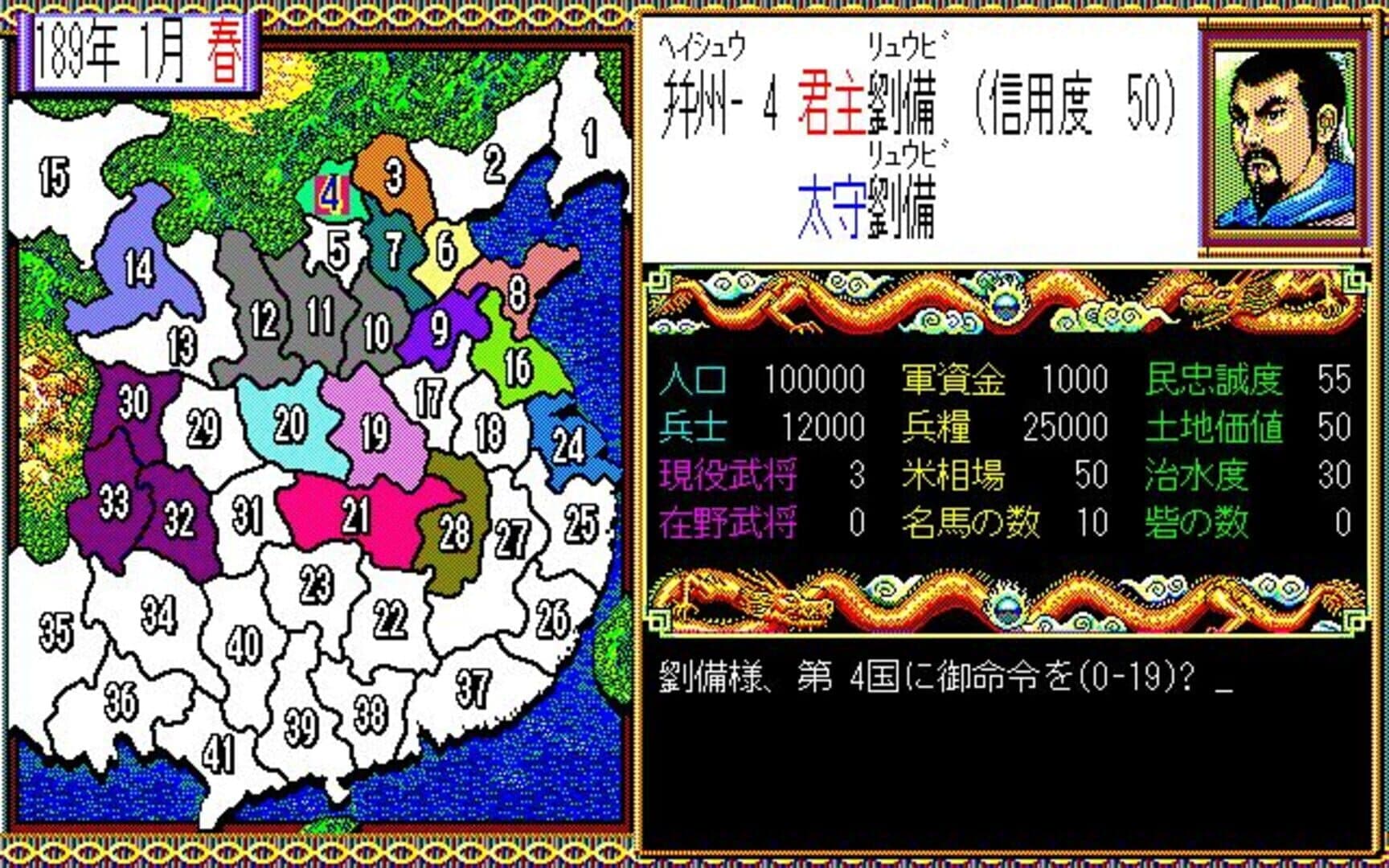 Screenshot for Romance of the Three Kingdoms II