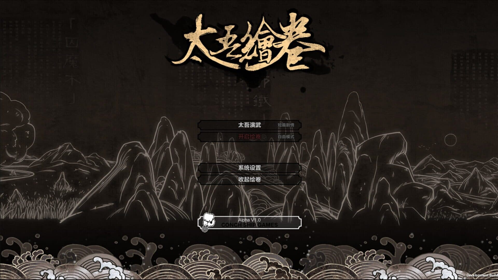 Screenshot for The Scroll of Taiwu
