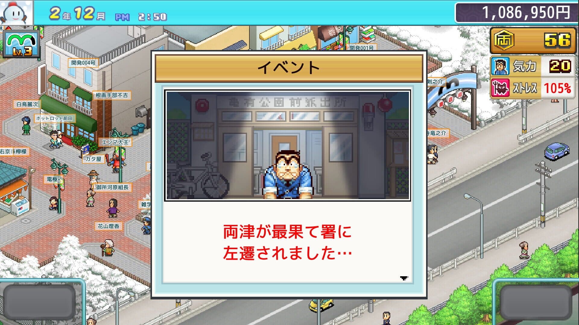 Screenshot for KochiKame: Ryo-san's Billion-yen Beat