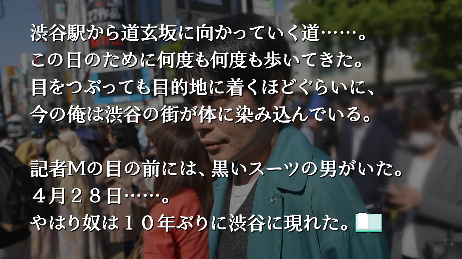 Screenshot for Shibuya Scramble Stories