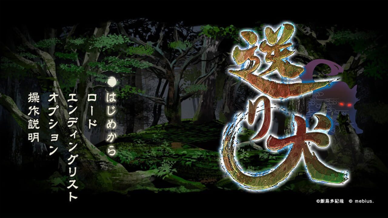 Screenshot for Okuri Inu