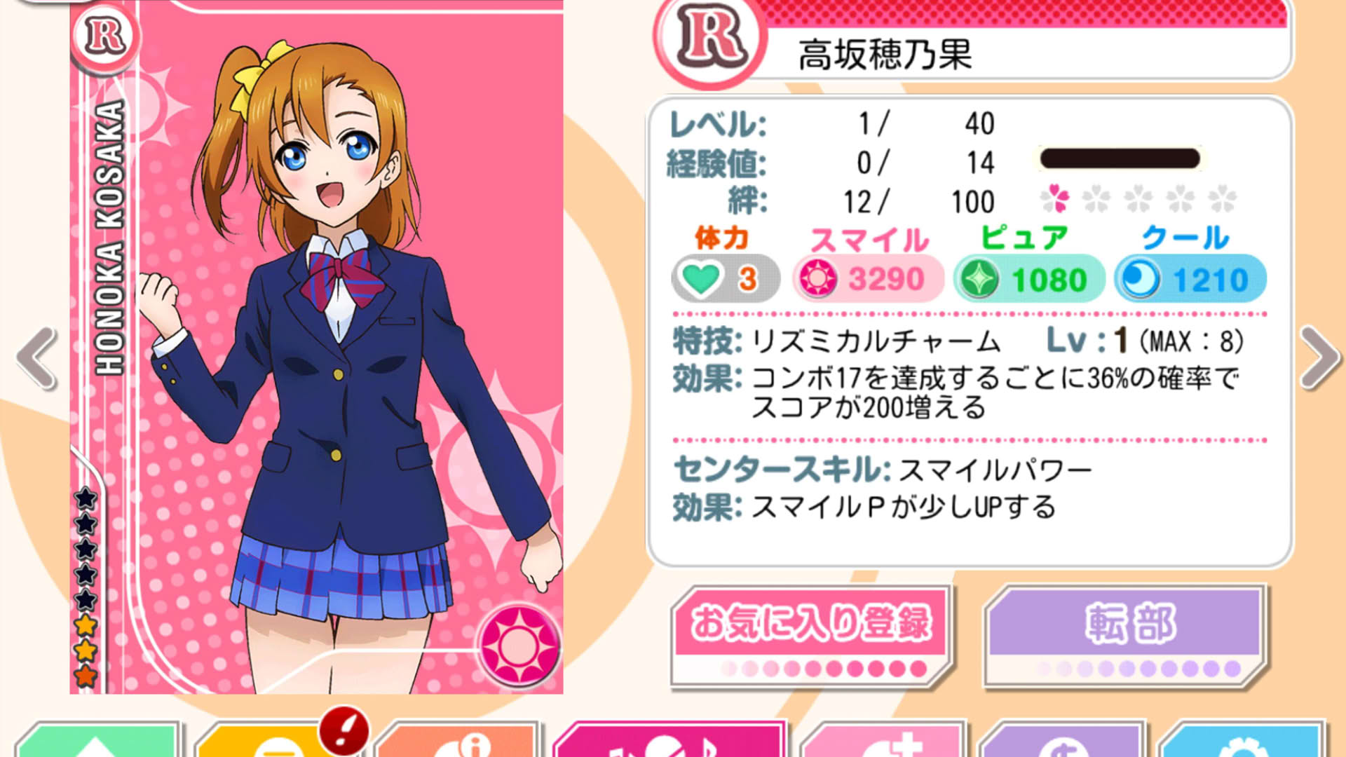 Screenshot for Love Live! School Idol Festival