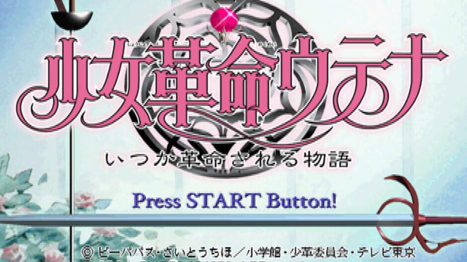 Screenshot for Shoujo Kakumei Utena: Itsuka Kakumei Sareru Monogatari