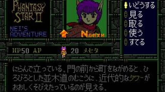 Screenshot for Phantasy Star II