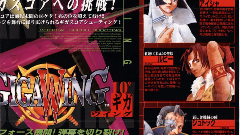 Screenshot for Giga Wing