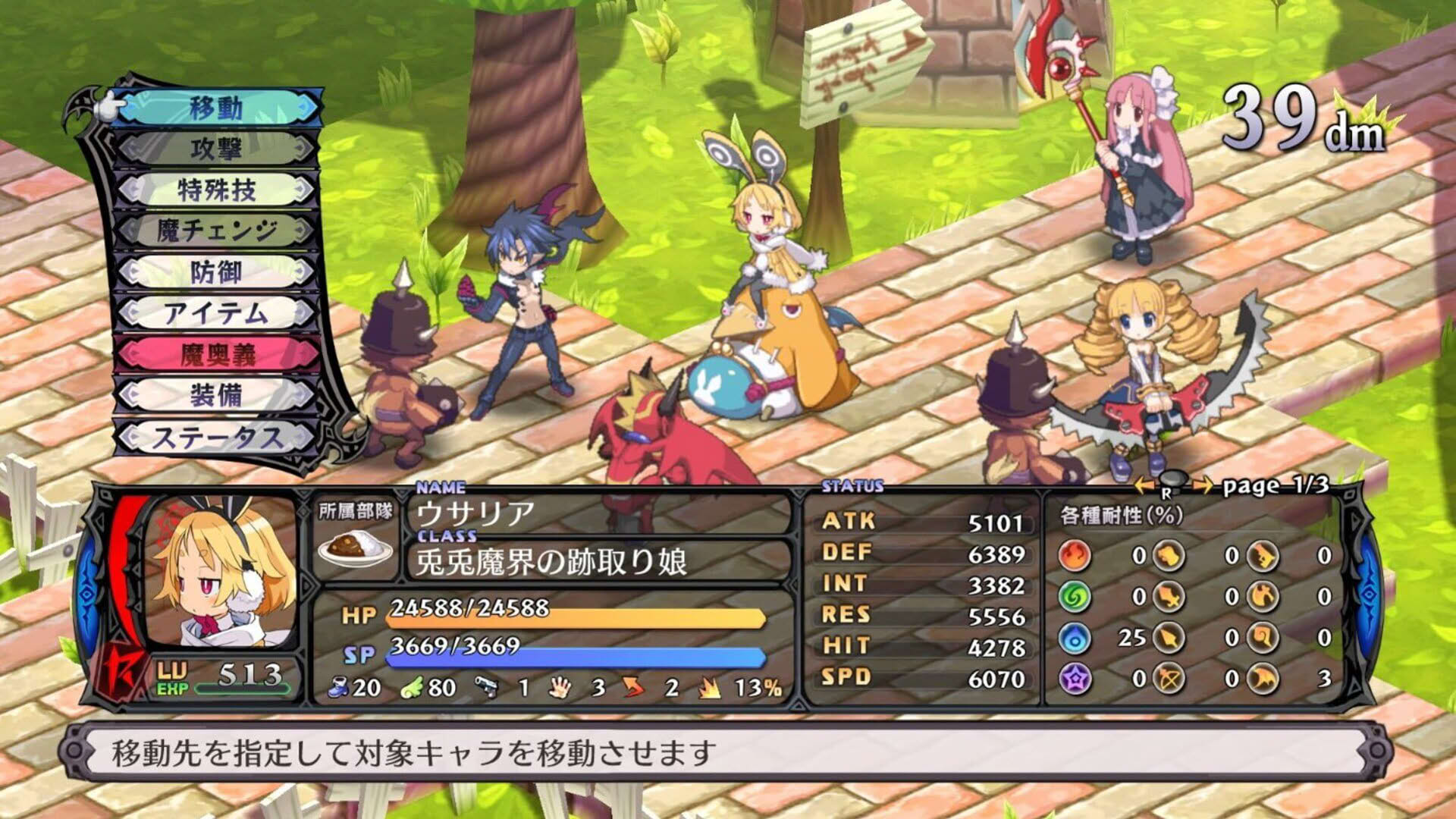 Screenshot for Disgaea 5: Alliance of Vengeance