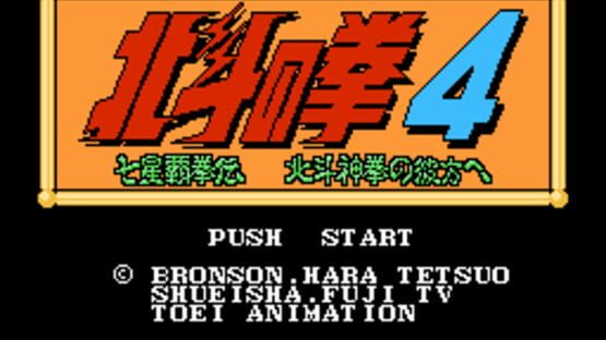 Screenshot for Hokuto no Ken 4: Shichisei Hakenden - Hokuto Shinken no Kanata he