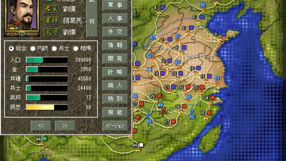 Screenshot for Romance of the Three Kingdoms III: Dragon of Destiny