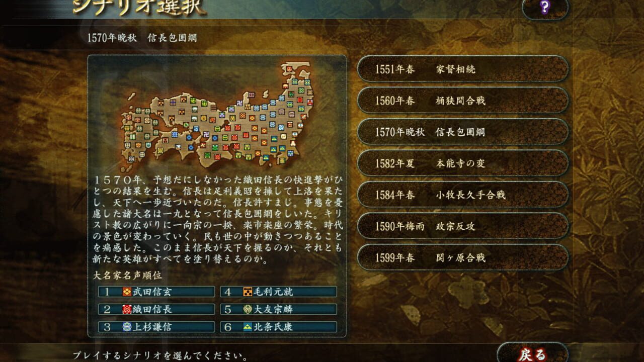 Screenshot for Nobunaga's Ambition: Tenkasousei with Power Up Kit