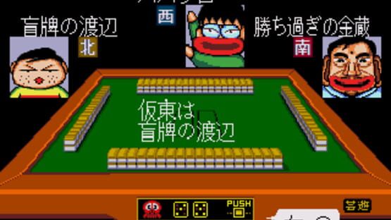 Screenshot for Gambler Jiko Chuushinha: Katayama Masayuki no Mahjong Dojo