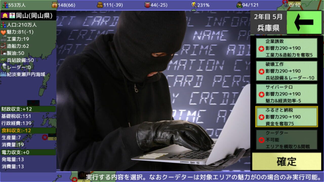 Screenshot for Haken wo Nigire: 47 Todoufuken Taisen