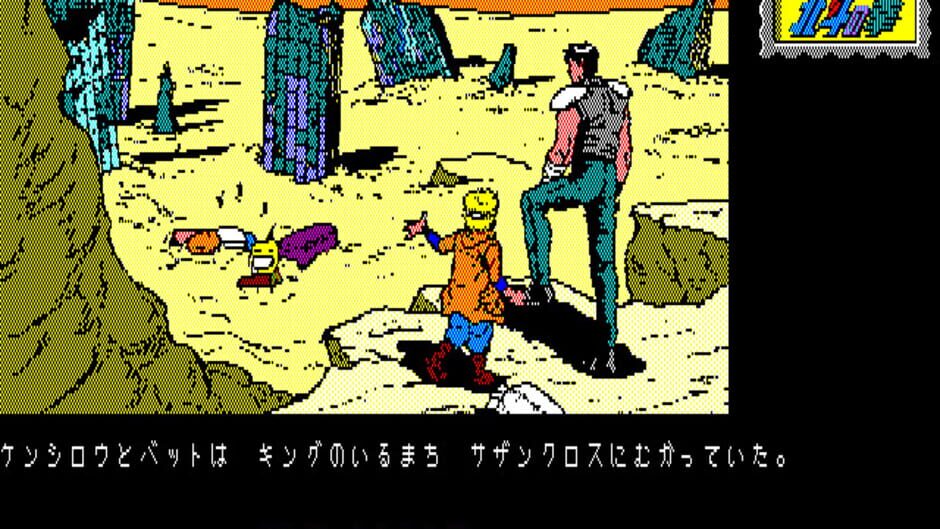 Screenshot for Hokuto no Ken: Violence Gekiga Adventure
