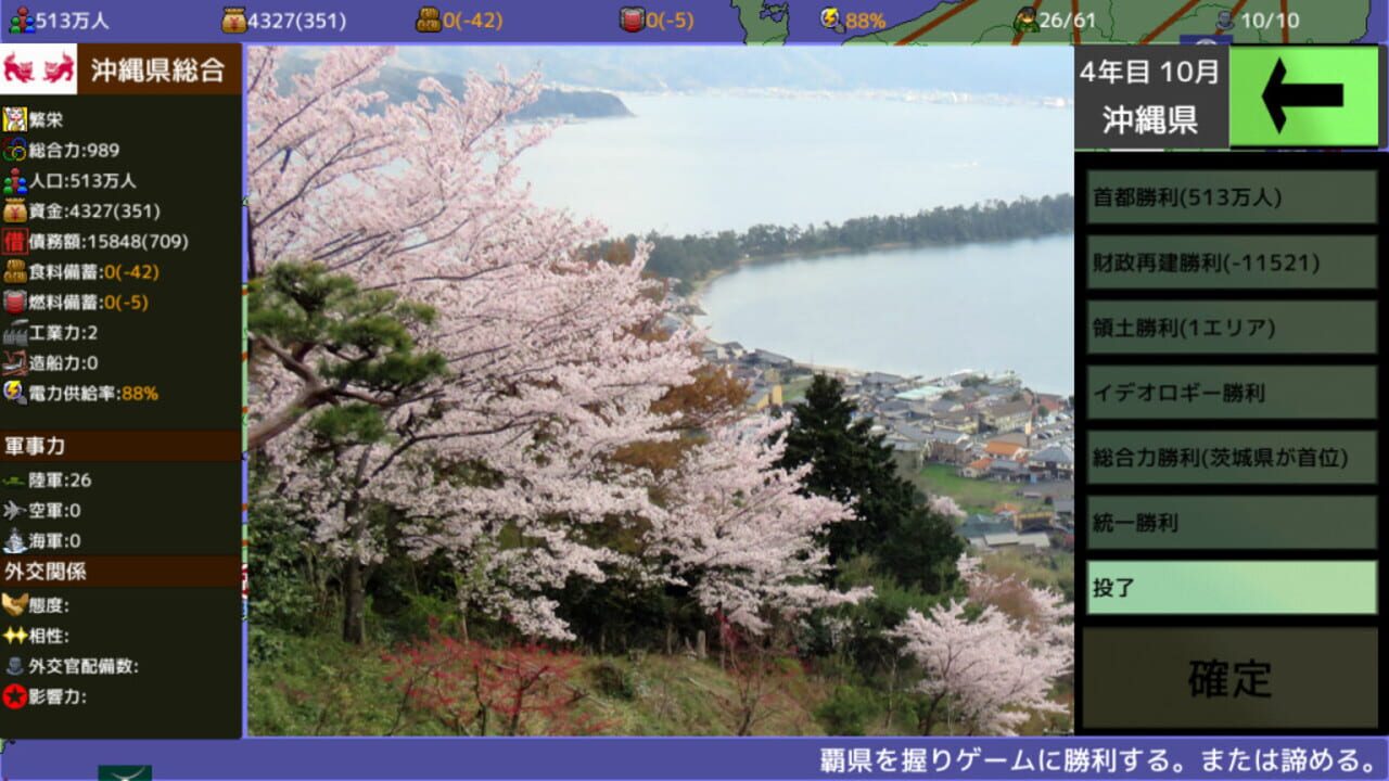Screenshot for Haken wo Nigire: 47 Todoufuken Taisen