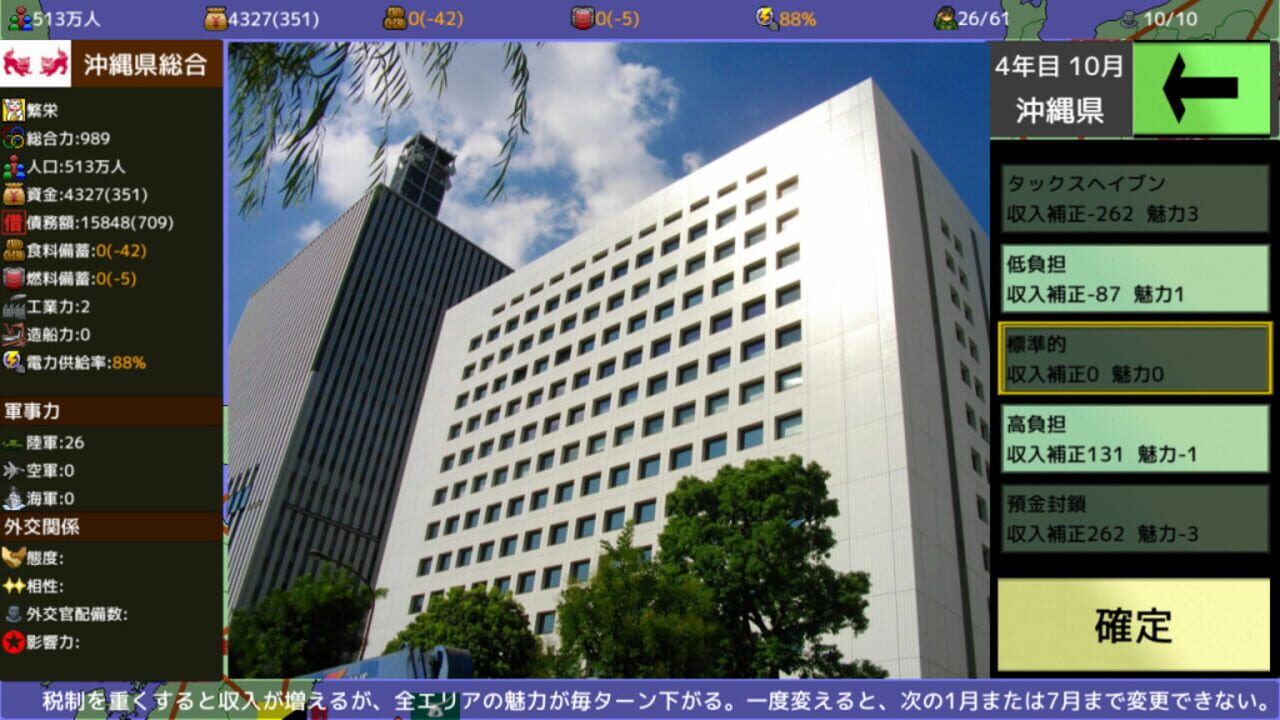 Screenshot for Haken wo Nigire: 47 Todoufuken Taisen