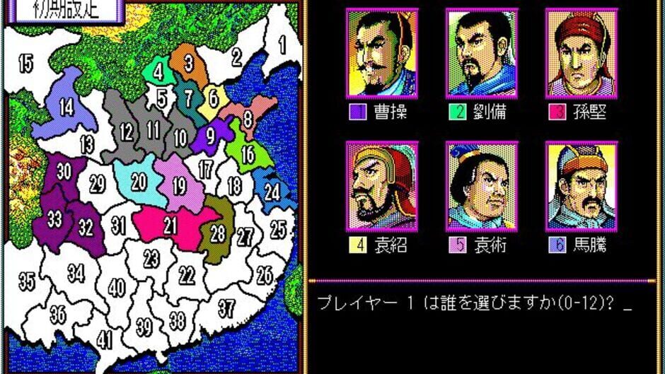 Screenshot for Romance of the Three Kingdoms II