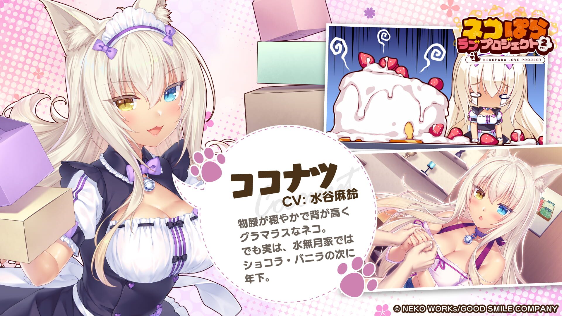 Screenshot for Nekopara Love Project Vol. 2