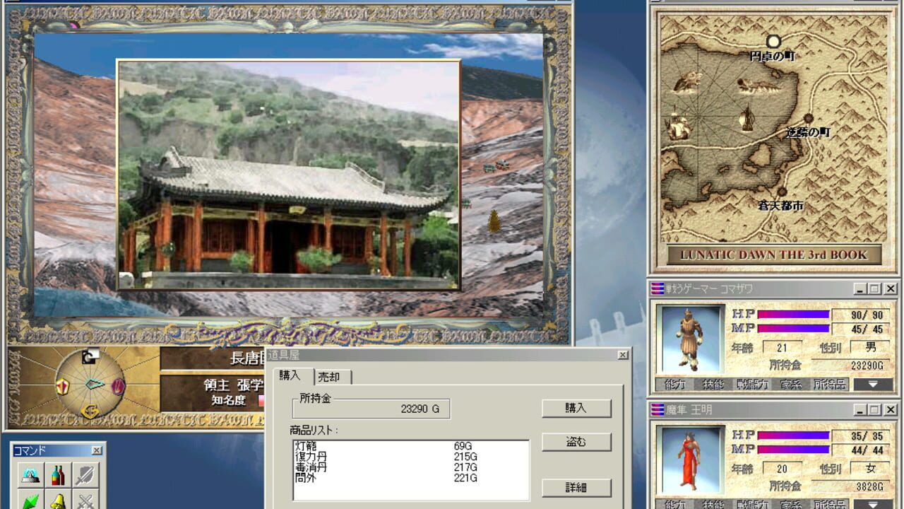 Screenshot for Lunatic Dawn: The Third Book