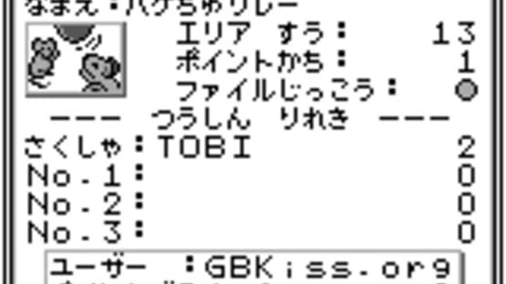 Screenshot for Bakechu Relay