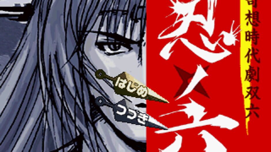 Screenshot for Kisou Jidaigeki Sugoroku: Shinobi No Roku