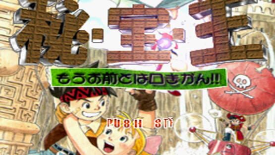 Screenshot for Hi-Hou-Ou: Mou Omae to ha Kuchi Kikan!!