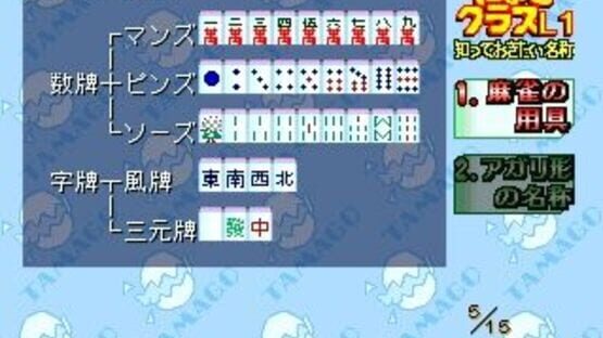 Screenshot for 0 kara no Mahjong: Mahjong Youchien - Tamago-gumi