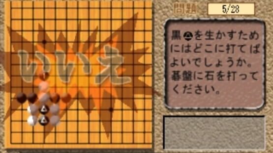 Screenshot for Minna Atsumore! Igo Kyoushitsu