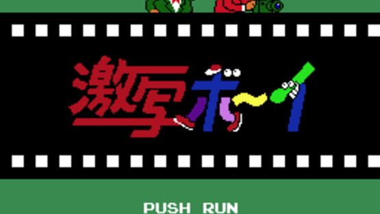 Screenshot for Gekibo: Gekisha Boy