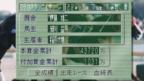 Screenshot for Keiba Saisho no Housoku '95