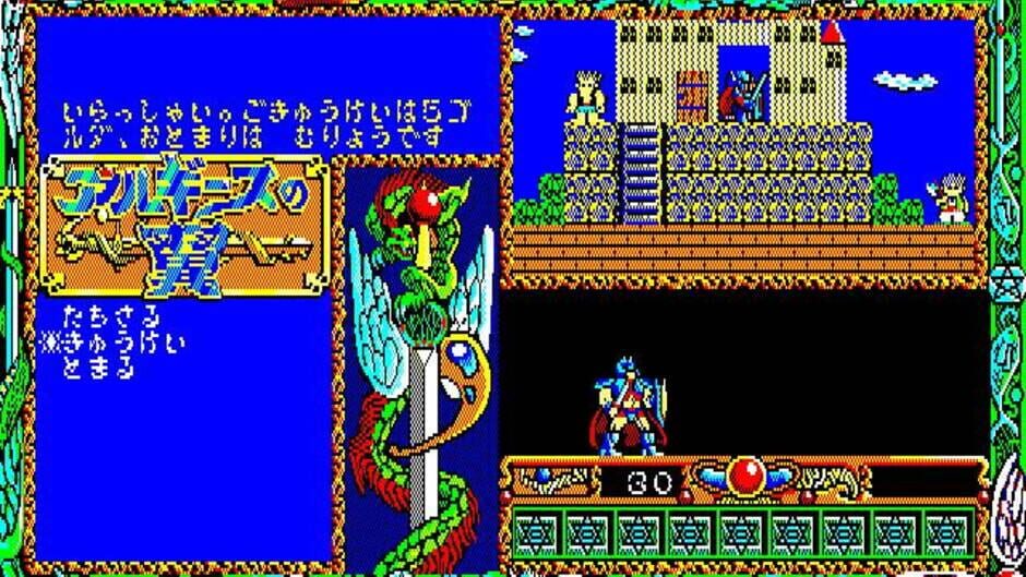 Screenshot for Arguice no Tsubasa