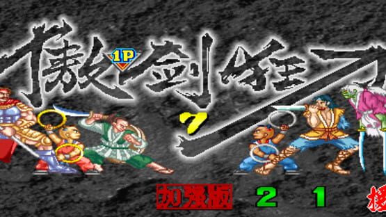 Screenshot for The Killing Blade Plus