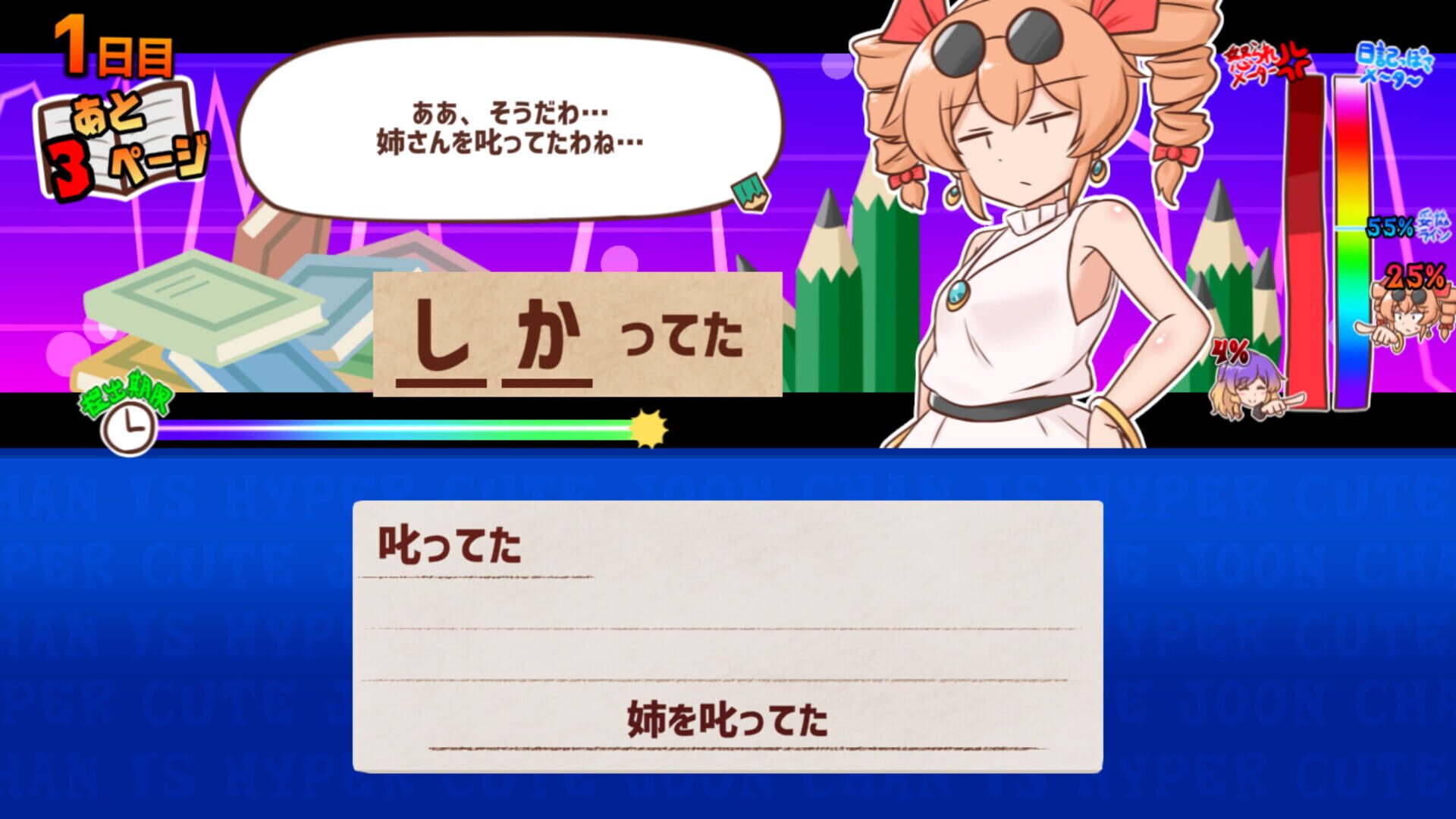 Screenshot for Omoidaise! Kousei Nikki Joon-chan!!