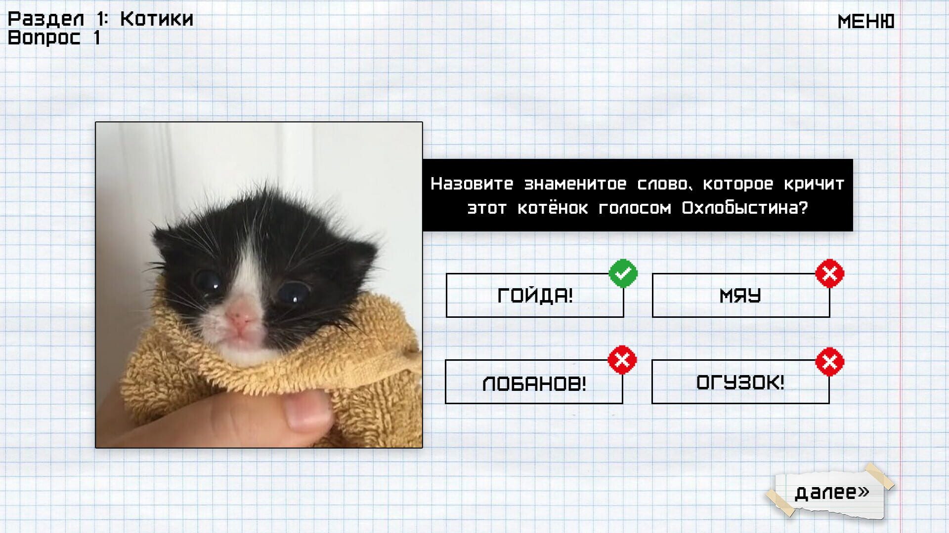Screenshot for Memology: Goyda