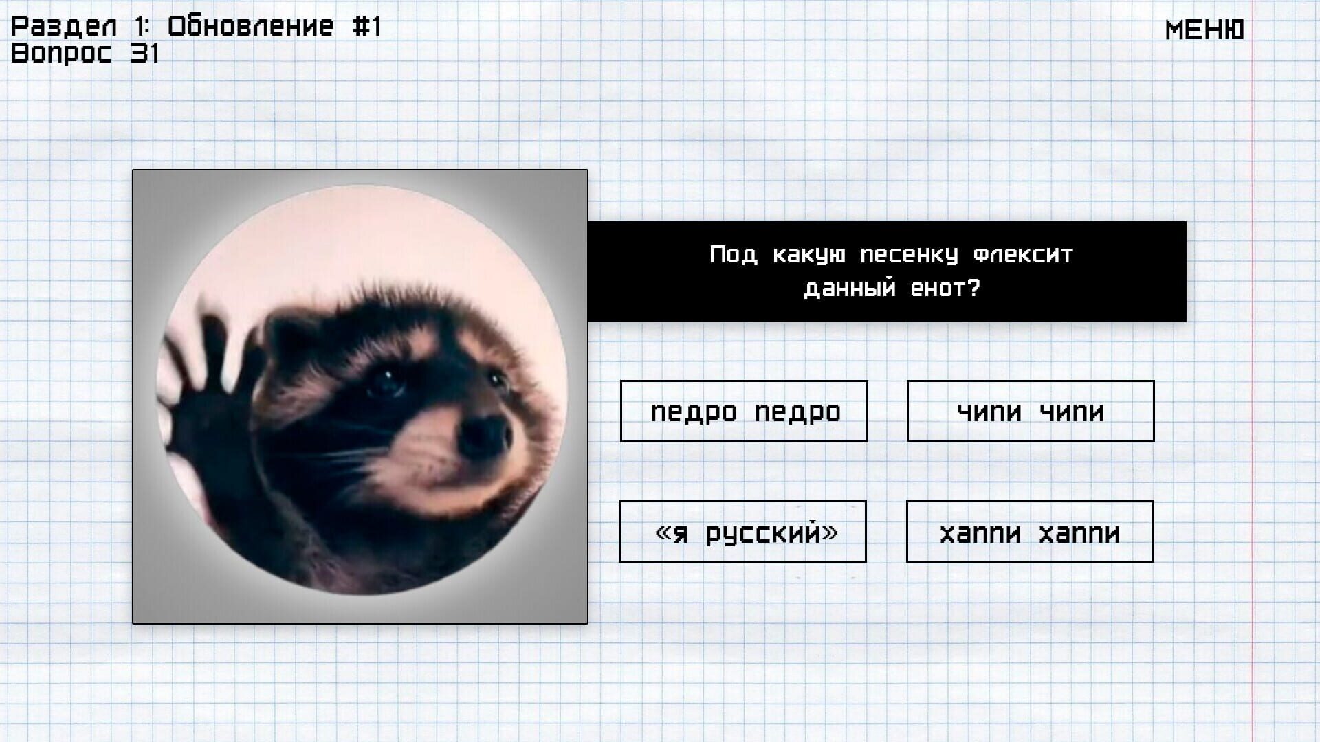 Screenshot for Memology: Goyda
