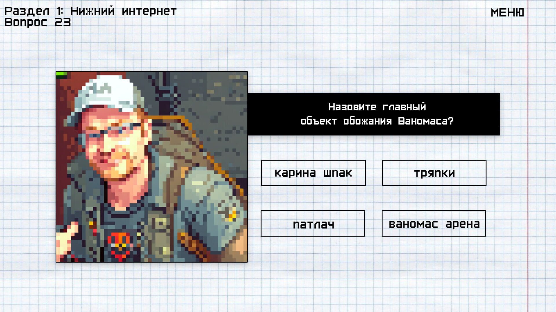 Screenshot for Memology: Goyda