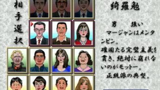 Screenshot for Saikyou Ginsei Mahjong