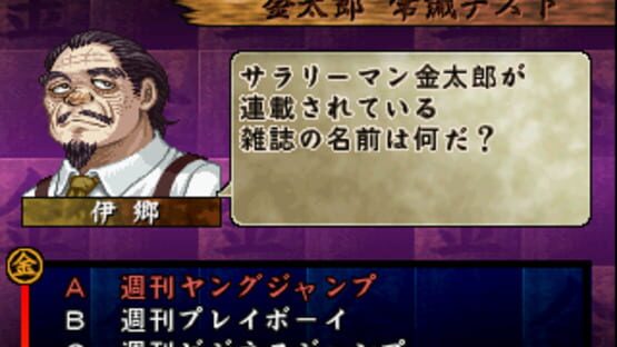 Screenshot for Salary Man Kintarou: The Game