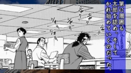 Screenshot for Salary Man Kintarou: The Game
