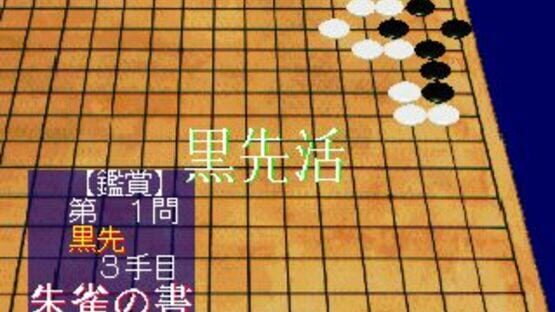 Screenshot for Koten Tsumego Shuu: Shijin no Maki