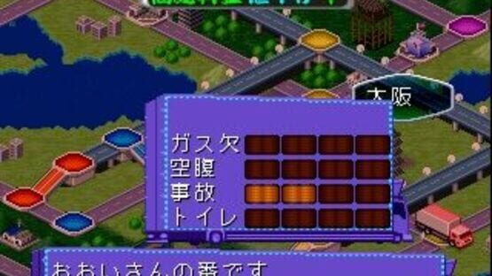 Screenshot for Art Camion Sugorokuden