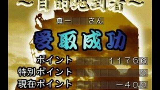 Screenshot for Art Camion Sugorokuden